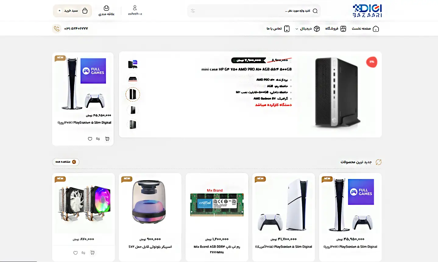 طراحی سایت فروشگاهی دیجی بازاری