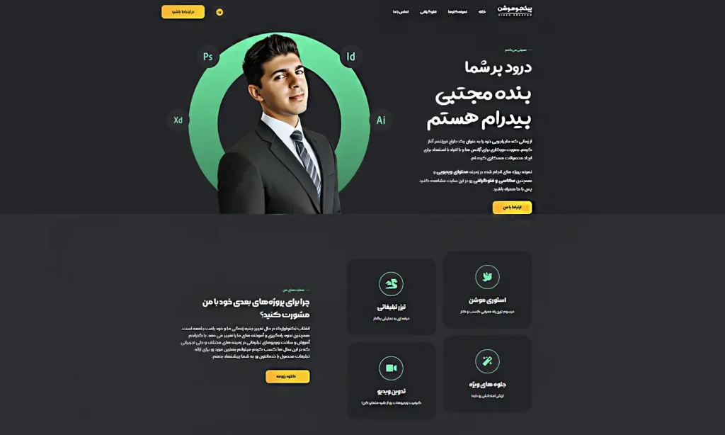 نمونه-کار-سایت-شخصی-پیکچوموشن