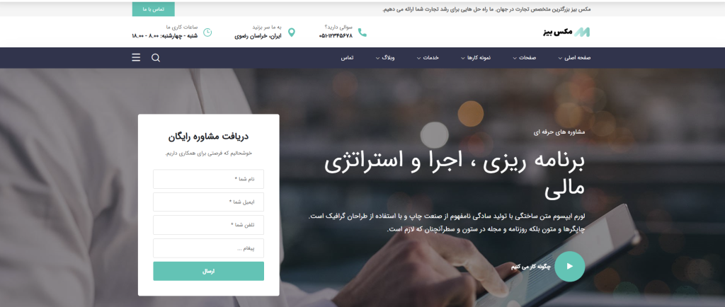 "طراحی سایت شرکتی"
