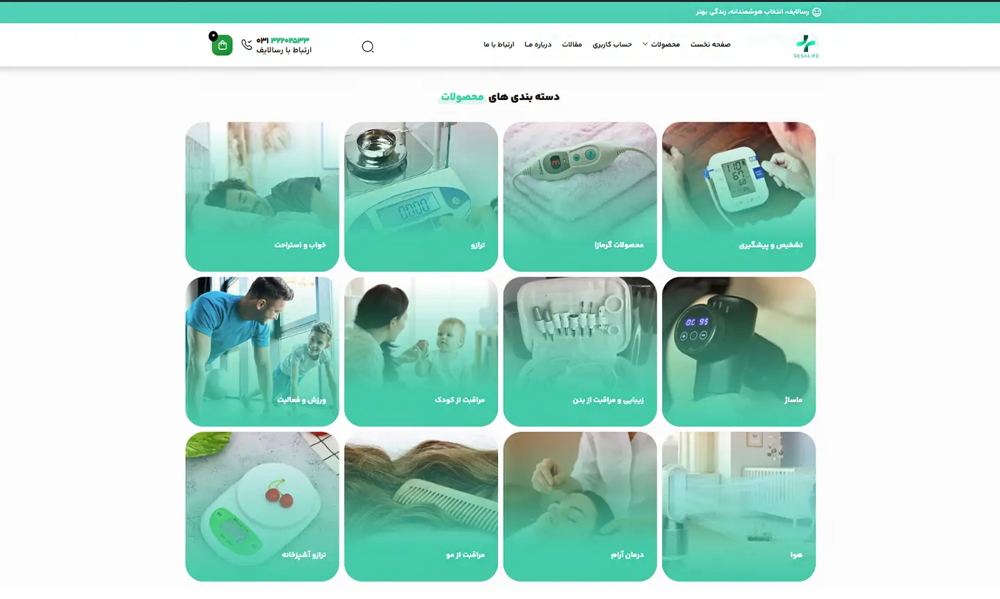 طراحی سایت وردپرسی پزشکی