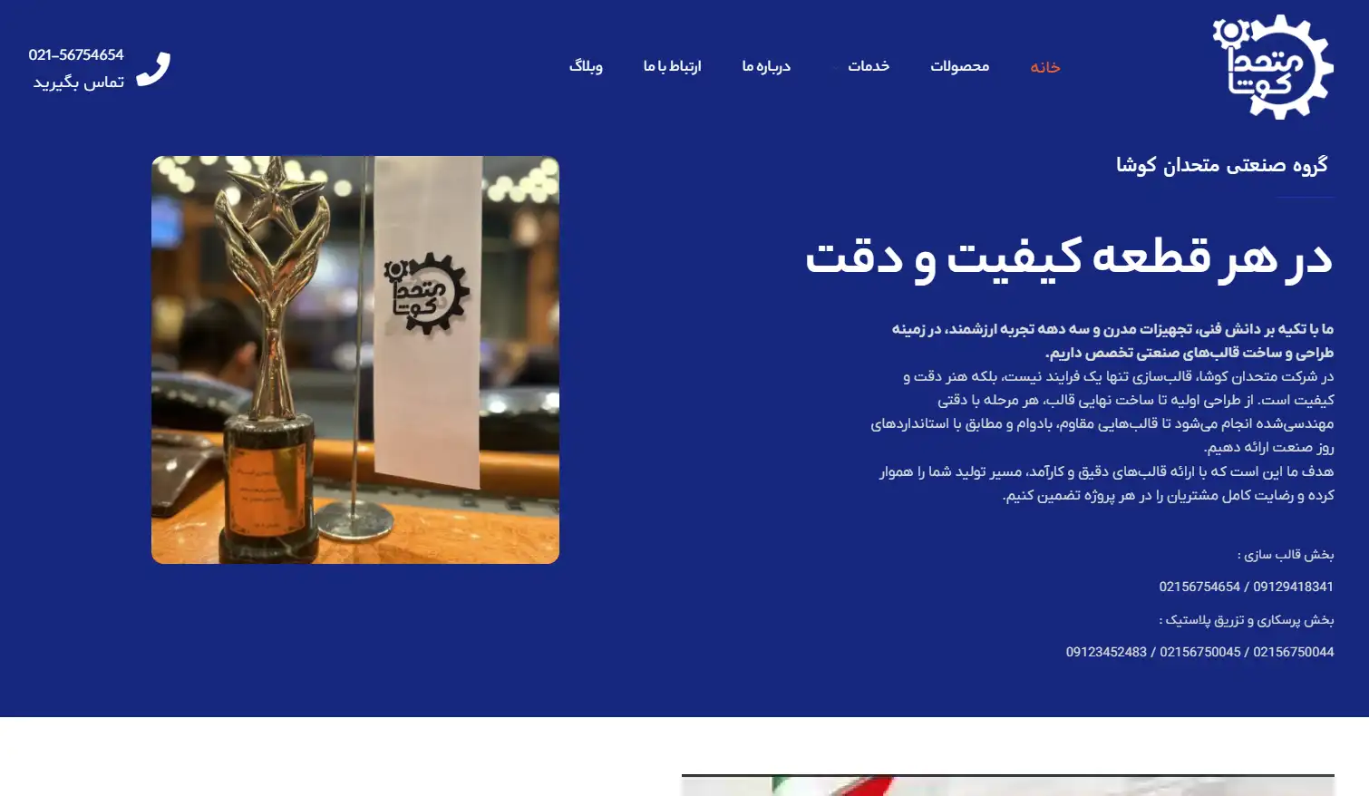 طراحی سایت وردپرسی شرکتی متحدان کوشا