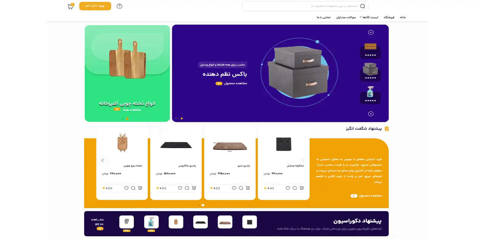 فروشگاه خانه و آشپزخانه جورس